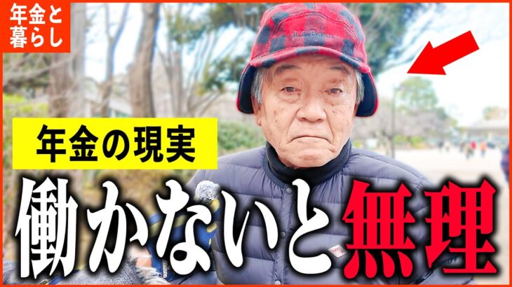 【年金いくら？】67歳「10歳年下の妻はバリバリ現役…年金と共働きの生活…老後の年金生活」年金インタビュー
