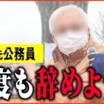 【年金いくら？】68歳 元公務員「過酷すぎる労働環境で…公務員の実情を暴露…老後の年金生活」年金インタビュー