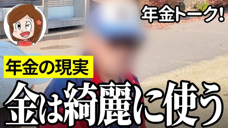 【年金いくら？】貸した金が返って来ず…会社員68歳の年金インタビュー