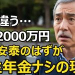 68歳男性、年金月7万円、貯金2000万円で安泰のはずが 厚生年金と国民年金の格差がもたらす現実と老後2000万円問題の誤解【シニア老後】