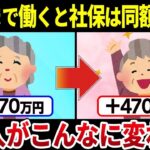 🎏【老後賢く働く】定年から70歳まで働くと年金はどう変わる？【社会保険 健康保険 雇用保険 メリット・デメリット】🎏