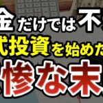 「年金だけでは不安」と株式投資を始めた70代男性の末路…老後の生活が崩壊した高齢者の後悔