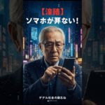 【70代必見】スマホの「デジタル遺品」整理術！家族を困らせないために今すぐやるべきこと