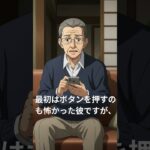 【シニアの挑戦】スマホで「画面の向こうの友だち」ができた70歳男性 l #shorts