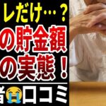 【シニアの暴露】70代の年金と貯金、「平均●万円」は嘘？貯金0世帯と数千万世帯のリアル！口コミ30選紹介します
