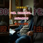 【悲惨現実】70歳で年金3万円…“30代の自分を殴りたい”と思った理由【シニアの口コミ】