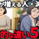 70代で「お金に不自由しない人」が絶対にしないこと5選 | 老後の貯金 | 老後の幸せ | シニアの人間関係|老後の年金 | シニアの友人関係