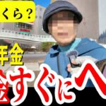 【年金いくら？】「貯金が減る不安」70代80代の遺族年金。独り暮らし老後のリアルな生活　年金インタビュー