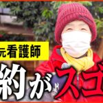【年金いくら？】71歳 元看護師「生活費は年金とポイ活で…今年はもっと節約を…老後の年金生活」年金インタビュー