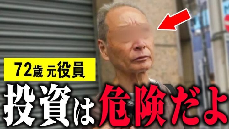 【年金いくら？】72歳「老後資金 投資は危険、失敗した生活できない」年金インタビュー #貯金 #投資