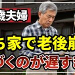 【年金生活の現実】74歳夫婦、持ち家が重荷に「毎月7万円が消える」賃貸を選んだ理由［ 老後 年金 70代 持ち家 賃貸 体験談 ］