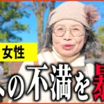 【年金いくら？】75歳「年金取材中に突如…夫へのストレスが…老後の年金生活」年金インタビュー