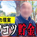 【年金いくら？】75歳「幸せな人生だった…老後は孤独な生活で…ひとり暮らしの年金生活」年金インタビュー