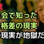 団地で暮らす75歳女性――年金では越えられない『老後格差』を同窓会で突きつけられた瞬間