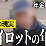 【年金いくら？】恐怖で足の震えが止まらず…海上自衛官75歳の年金インタビュー