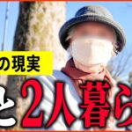 【年金いくら？】75歳「未婚の娘と同居で…年金わずか4万円…老後の年金生活」年金インタビュー