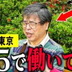 【年金いくら？】76歳 医師『働かないと生きていけない』年金イタンビュー