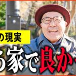 【年金いくら？】76歳「貯蓄はないけど…持ち家でよかった…老後の年金生活」年金インタビュー