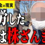 【年金いくら？】76歳 「かなり苦労してきた…ただ今は株で生活してる」年金インタビュー
