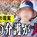 【年金いくら？】77歳「バイト2つ掛け持ちで…介護が本当に大変です…老後の年金生活」年金インタビュー