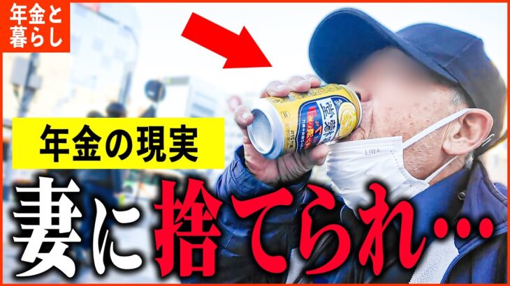 【年金いくら？】78歳 ひとり暮らし「70歳で熟年離婚しました…老後の年金生活」年金インタビュー