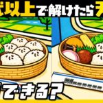 【高齢者向け】脳トレ｜間違い探し《8問》電車の旅編 No.054