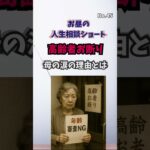 「高齢者には貸せません」｜80歳の母が直面した“賃貸の壁”#人生相談 #母との暮らし #高齢者の壁 #住まいの悩み #理不尽な現実