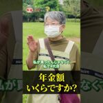 80歳専業主婦『高齢者は賃貸が見つかりません…』専業主婦の老後の年金生活年金インタビュー