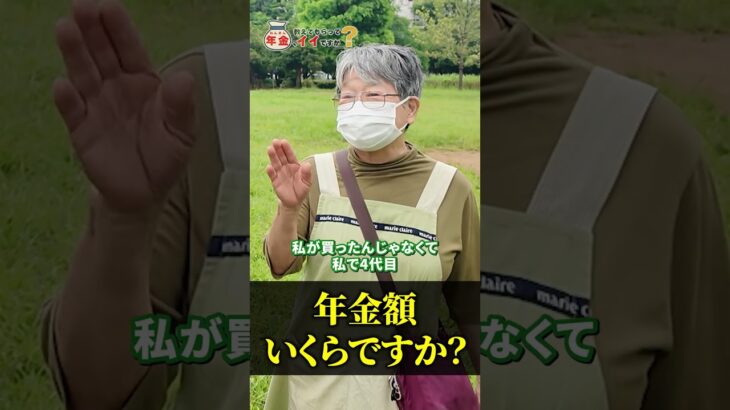 80歳専業主婦『高齢者は賃貸が見つかりません…』専業主婦の老後の年金生活年金インタビュー