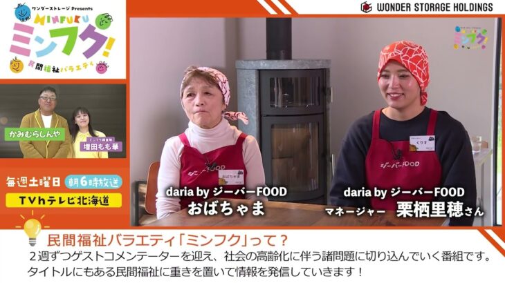 高齢者向け賃貸住宅という選択肢｜自由に暮らし、ゆるやかに見守る住まいとシニアが輝く食堂を訪ねて【ミンフク#81】民間福祉情報バラエティ / ワンダーストレージPresents