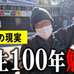 【年金いくら？】82歳 会社員 年金インタビュー