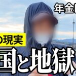 【年金いくら？】裏社会の人に呼び出され…タクシー運転手84歳の年金インタビュー