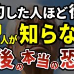 90歳が教える節約した人ほど後悔する老後の真実［ 老後 年金 70代 後悔 年金生活 体験談 ］