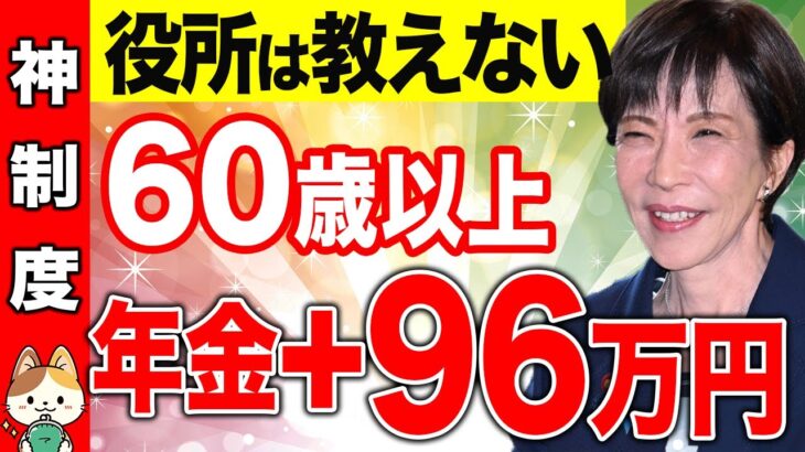 【政府は教えない】申請するだけで年金に96万円上乗せされる神制度４選【雇用保険】