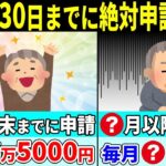 🎏【9月に届く！】申請したら一生年金に6万5000円上乗せ！緑のハガキが届いたら今すぐ絶対に申請して！【年金生活者支援給付金 老齢年金 遺族年金 障害年金】🎏