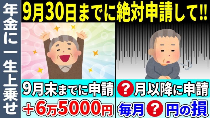🎏【9月に届く！】申請したら一生年金に6万5000円上乗せ！緑のハガキが届いたら今すぐ絶対に申請して！【年金生活者支援給付金 老齢年金 遺族年金 障害年金】🎏