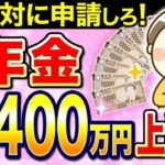 👥【99%が知らない】年金定期便に載らない隠れ年金4選！申請しないと大損する加給年金・振替加算・厚生年金基金とは!？👥