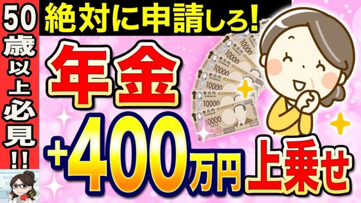 👥【99%が知らない】年金定期便に載らない隠れ年金4選！申請しないと大損する加給年金・振替加算・厚生年金基金とは!？👥