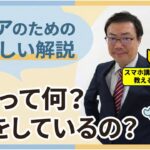 シニア向け　AIって結局何なの？何をしているの？　検索との違いもわかるシニア向け入門