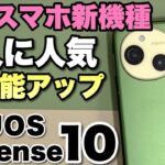 【大人な新モデル】大人気の定番スマホ「AQUOS Sense 10」をしっかりレビューします。大人な貴方注目です！
