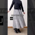 GUのサーキュラースカートギンガムチェックが最高だった♪春が待ち遠しいね #ファッション #60代ファッション