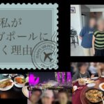 【シンガポール】JW Marriott Hotelで過ごす家族の旅・思い出の街