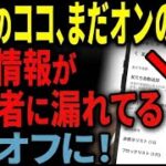 LINEで個人情報が漏れています！シニアのためのスマホ相談室