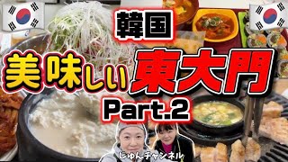 【シニアソウルは徒歩圏内】東大門で食べまくる！Part.2精肉店で食べられる肉や白いスンドゥブなど