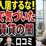 【UR団地】知らずに入ると危険？60代が語るUR賃貸の本当の問題点
