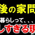 【最新版】データで見る老後の家問題。空き家が増えても部屋は見つからない？【持ち家VS賃貸】【シニアマンション】