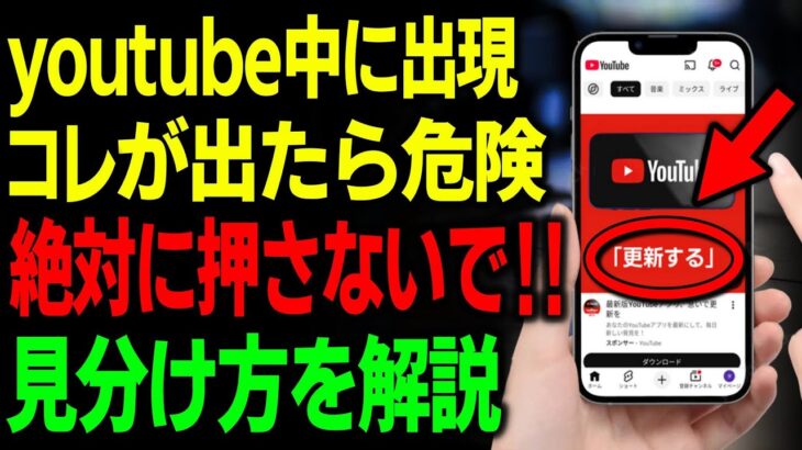 【絶対に押さないで】そのYouTubeの通知、詐欺です…シニアを狙う最新の悪質手口と対処法