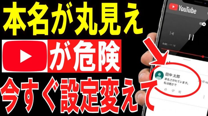【個人情報】YouTubeコメントで本名が丸見えです。名前をニックネームに変更して身バレを防ぐ設定【シニア向け/スマホ初心者】