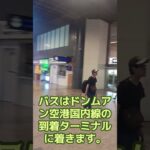 タイ出国、ベトナム入国は楽だった　海外年金生活チャンネル＃ドンムアン＃パタヤ＃プチ移住海外＃アドレスホッパー＃シニアYouTuber＃シニアVlog