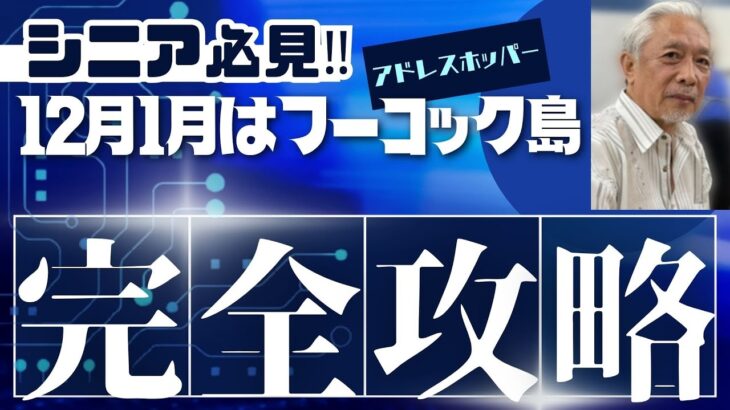 完全攻略　フーコック島宿泊 　海外年金生活チャンネル＃ベトナム＃プチ移住海外＃アドレスホッパー＃シニアYouTuber＃シニアVlog